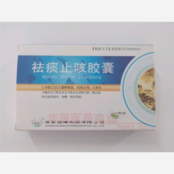 优选 祛痰止咳胶囊