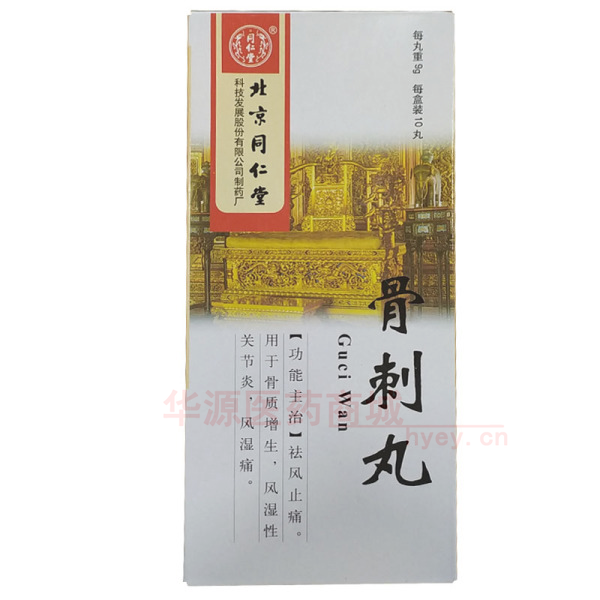 优选 骨刺丸