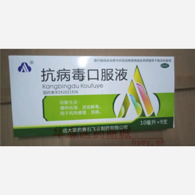 优选 抗病毒口服液（玻