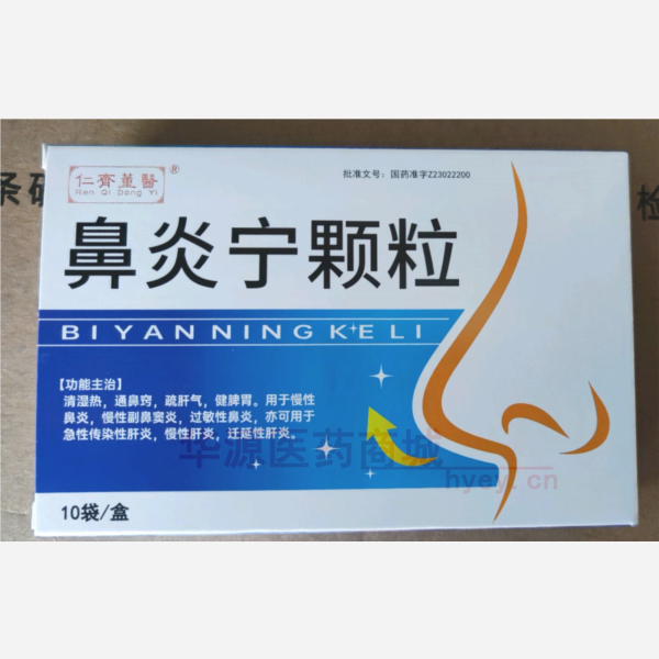 优选 鼻炎宁颗粒