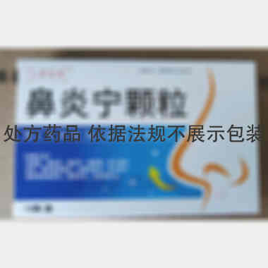 优选 鼻炎宁颗粒