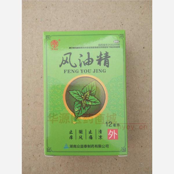 优选 风油精