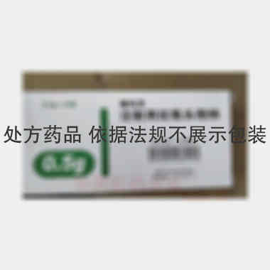 注射用拉氧头孢钠 0.5g 海南海灵化学制药有限公司