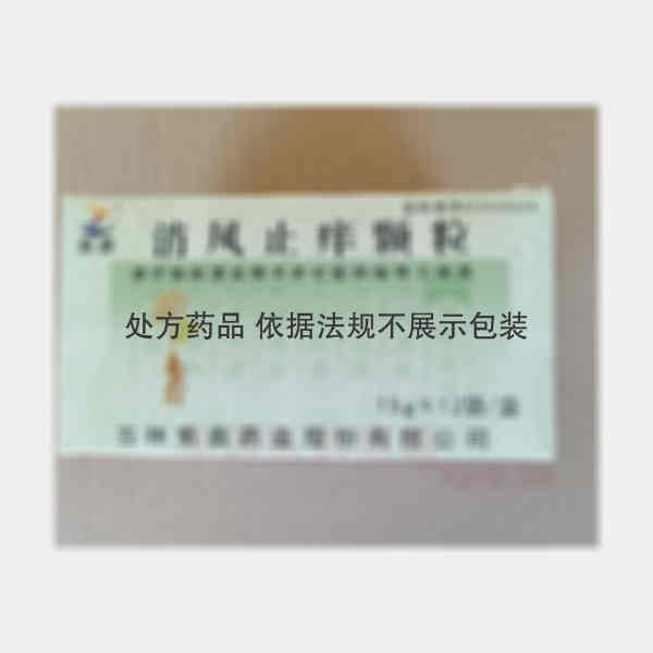 优选 消风止痒颗粒