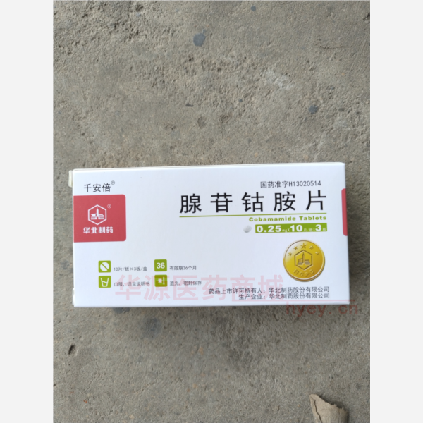 优选 腺苷钴胺片