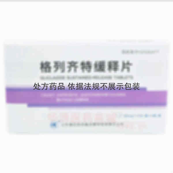 优选 格列齐特缓释片