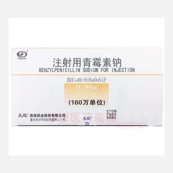 优选 注射用青霉素钠