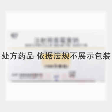 注射用青霉素钠