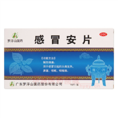 感冒安片 0.5g*18s 广东罗浮山国药股份有限公司
