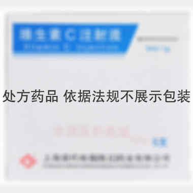 维生素C注射液 5ml:1g*5支 上海现代哈森(商丘)药业有限公司