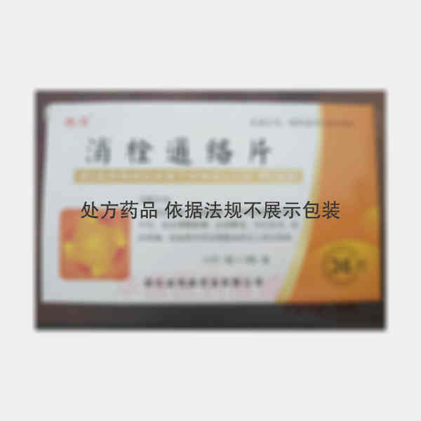 优选 消栓通络片