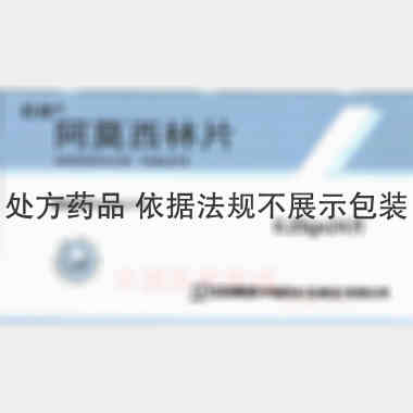 阿莫西林片 0.25g*24s 石药集团中诺药业(石家庄)有限公司