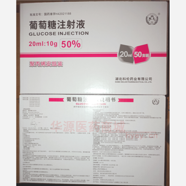 优选 50%葡萄糖注射