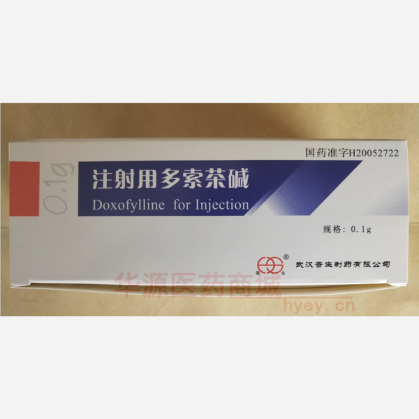 优选 注射用多索茶碱