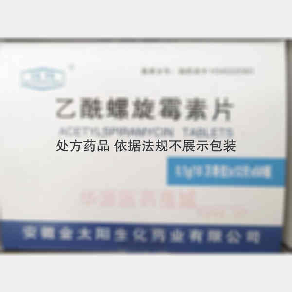 优选 乙酰螺旋霉素片