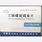 优选 乙酰螺旋霉素片