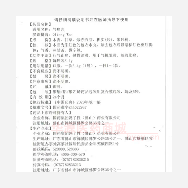 优选 气痛丸