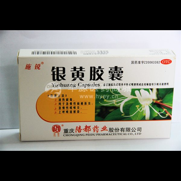 优选 银黄胶囊