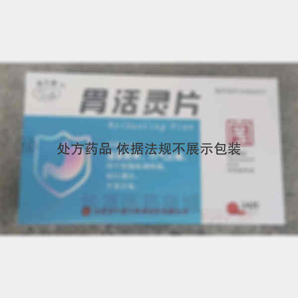 优选 胃活灵片