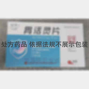 优选 胃活灵片