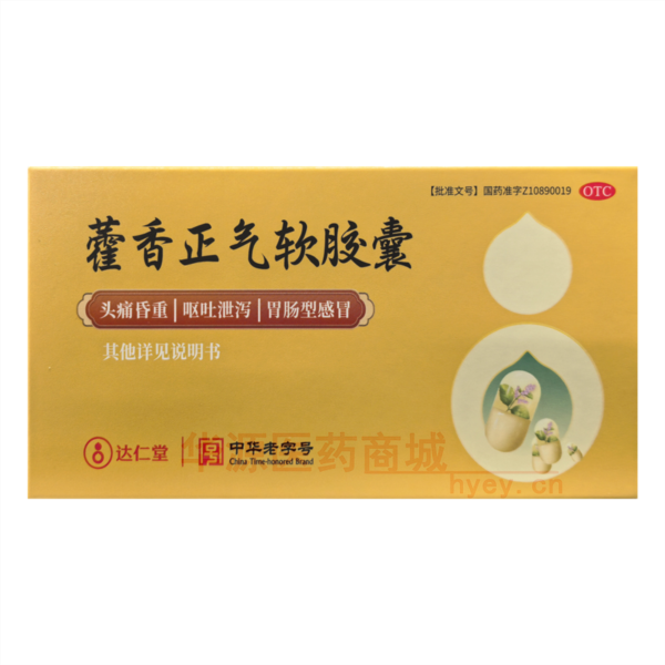 优选 藿香正气软胶囊