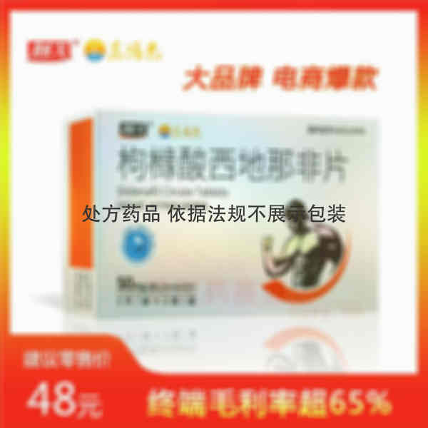 优选 枸橼酸西地那非片