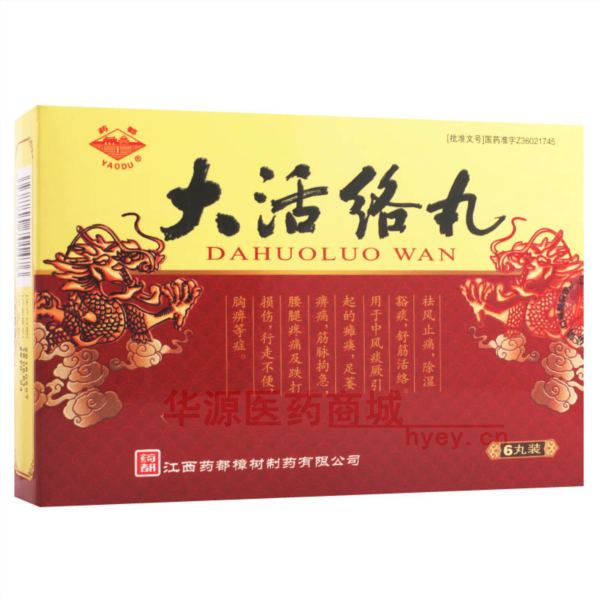 优选 大活络丸