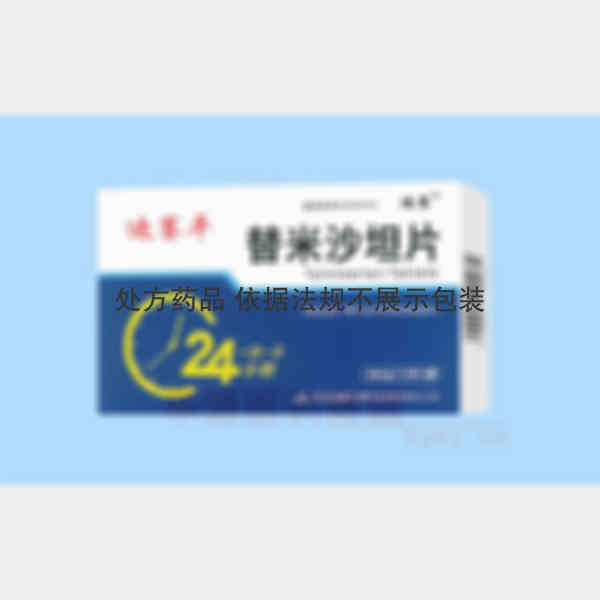 优选 替米沙坦片（迪赛