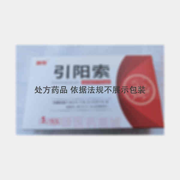 优选 引阳索