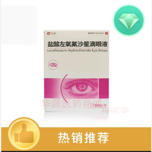 优选 盐酸左氧氟沙星滴