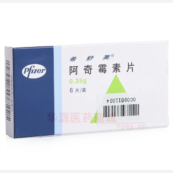 优选 阿奇霉素片(希舒