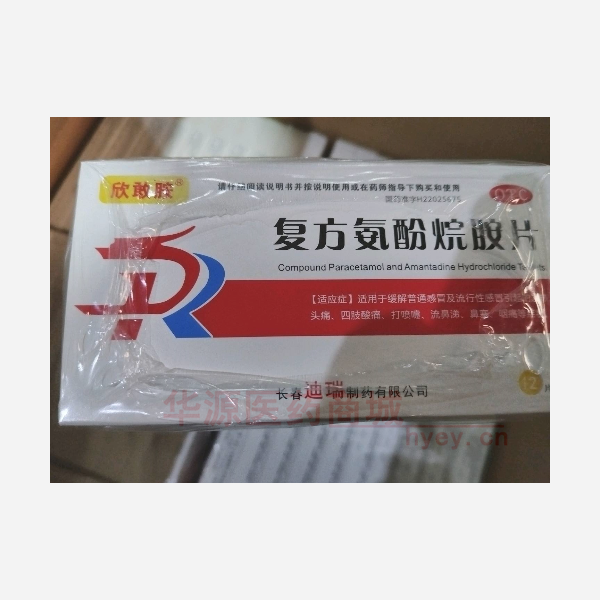 优选 复方氨酚烷胺片