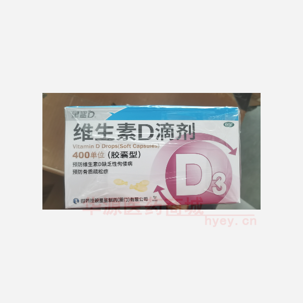 优选 维生素D滴剂（胶