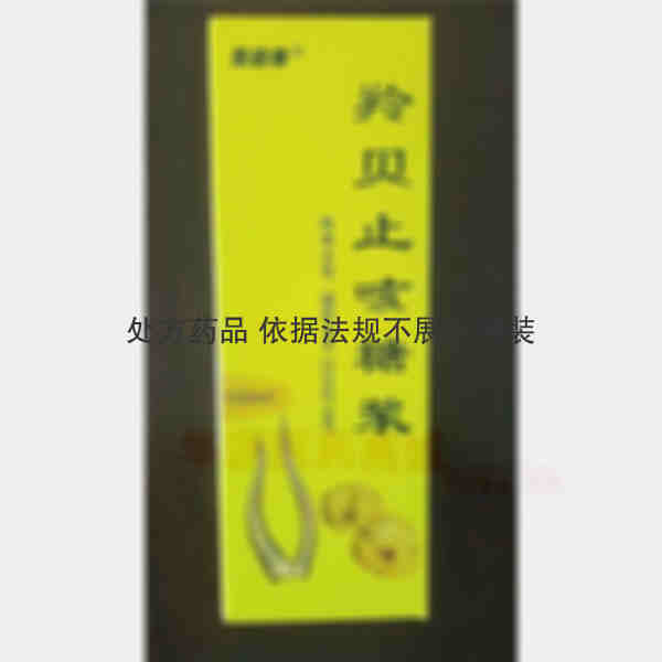 优选 羚贝止咳糖浆（套