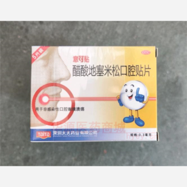 醋酸地塞米松口腔 0.3mg*5s 深圳太太药业有限公司