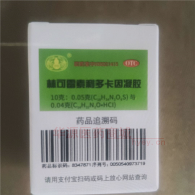 优选 林可霉素利多卡因