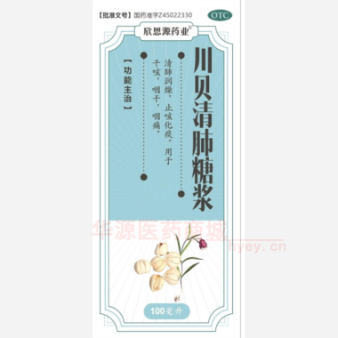 优选 川贝清肺糖浆（套