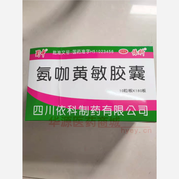 优选 氨咖黄敏胶囊