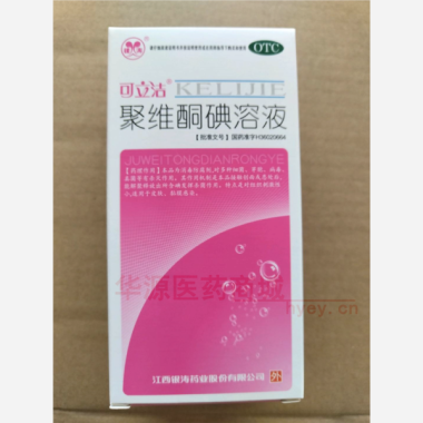 优选 聚维酮碘溶液(套
