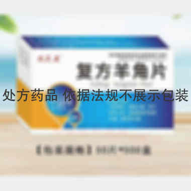 优选 复方羊角片