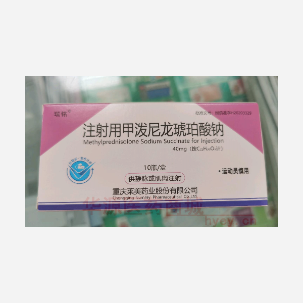 优选 注射用甲泼尼龙琥