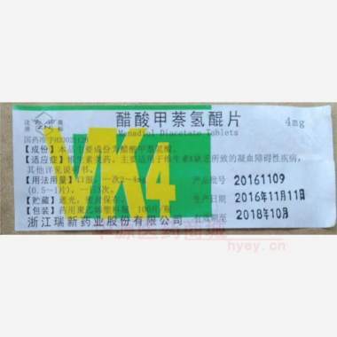 优选 醋酸甲萘氢醌片