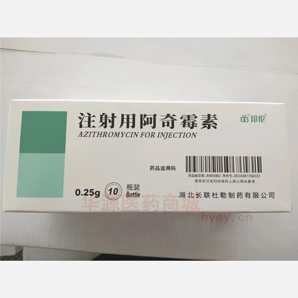 优选 注射用阿奇霉素