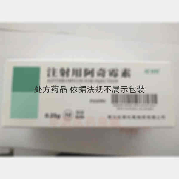 优选 注射用阿奇霉素