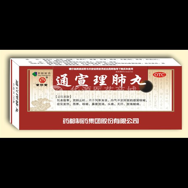优选 通宣理肺丸