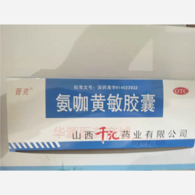 优选 氨咖黄敏胶囊(晋