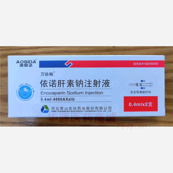 优选 依诺肝素钠注射液