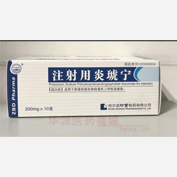 优选 注射用炎琥宁