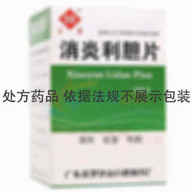 消炎利胆片(套盒 100s 广东省罗浮山白鹤制药厂