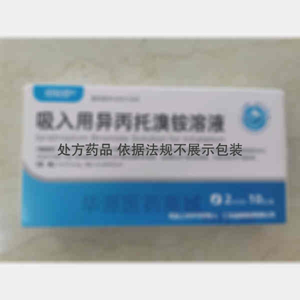 优选 吸入用异丙托溴铵